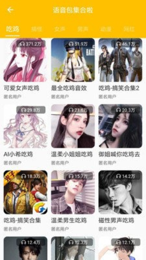 娜娜米语音包2024