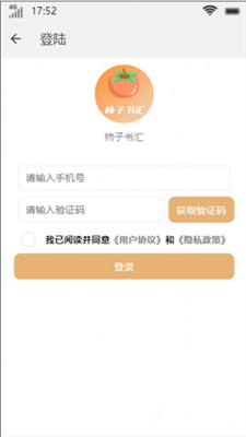 柿子书汇app