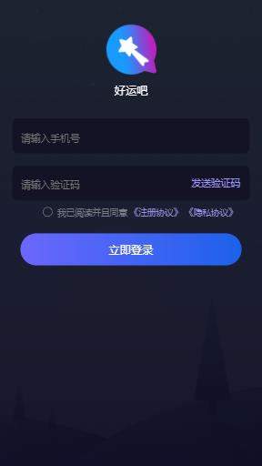好运吧安卓版下载最新版本安装  v1.0图2