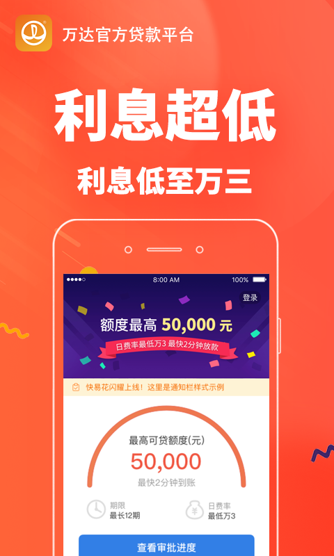 万达快易花app下载  v1.5.5图2