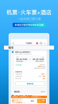 携程旅行  v8.27.1图1