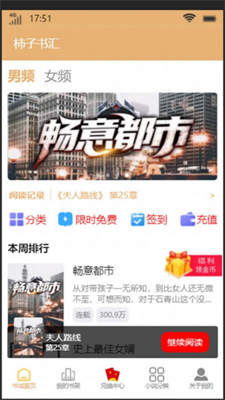 柿子书汇app  v4.0图1
