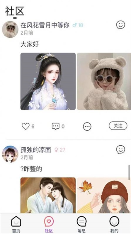 努益趣聊安卓版