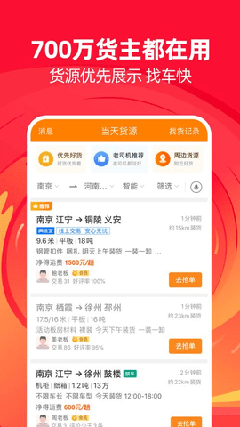 运满满货主  v1.0图2