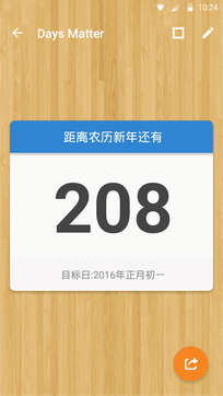 日历倒数日