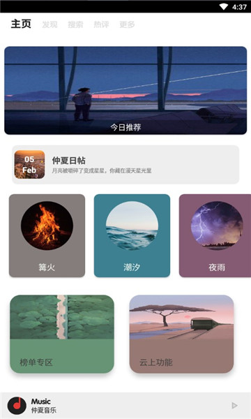 仲夏app
