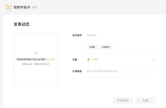 视频号助手电脑版登录  v1.0.0图2