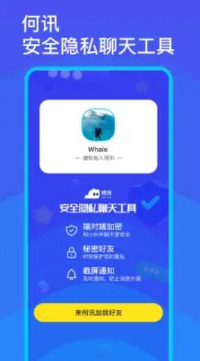 何讯聊天app下载安装最新版本苹果  v1.0图2