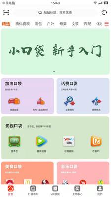 小口袋最新版本下载安装苹果  v1.5.2图2