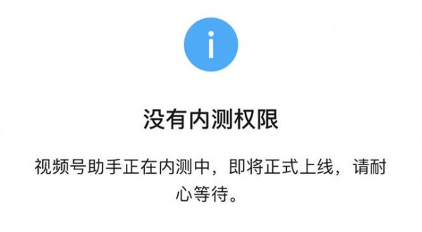 视频号助手电脑版登录