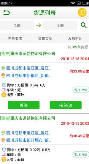 爱物流司机版  v2.1.2图3