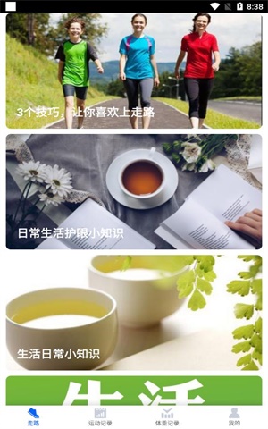 阳光计步app下载安卓苹果手机版官网  v1.5.1图2