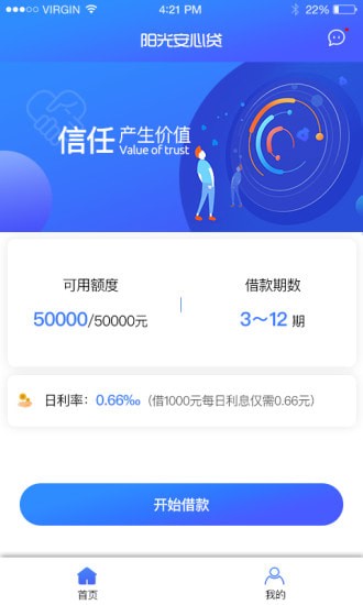 阳光安心贷app下载安装最新版苹果