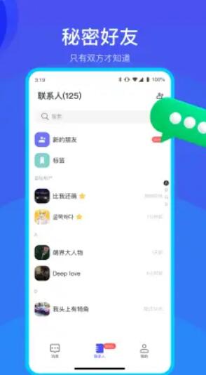 何讯聊天app下载安装苹果版免费  v1.0图1