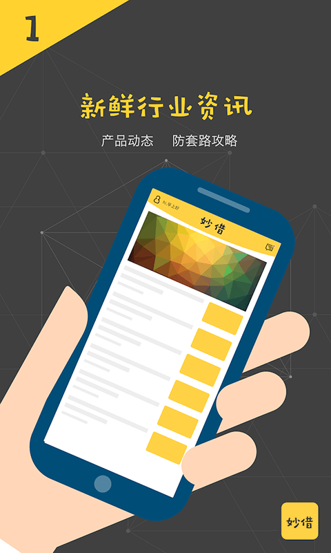 妙借手机版  v1.2.0图1