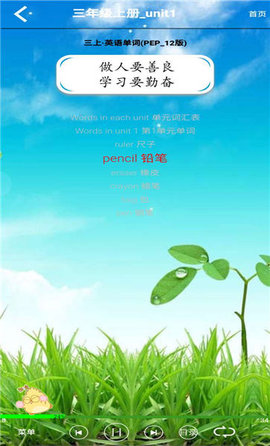 PEP三年级英语上册  v5.0.77图1