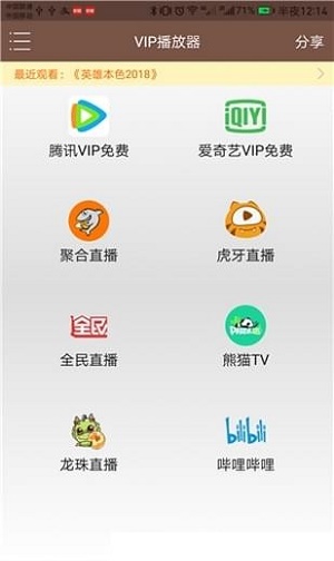 聚合vip播放器手机版本下载