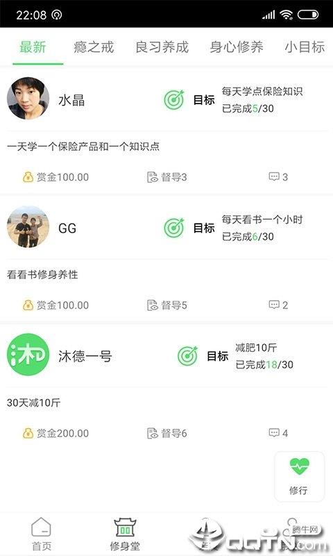 沐德天下  v2.3.15图2