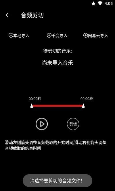 千变剪辑器下载安装手机版官网苹果