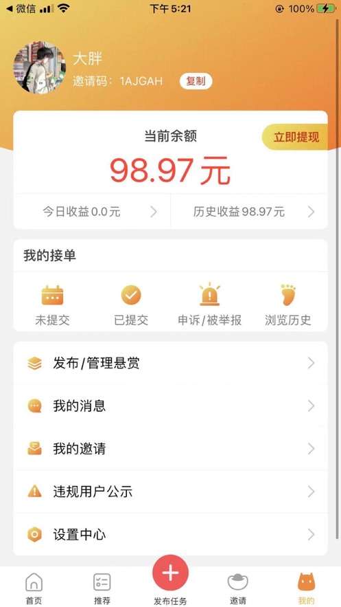 喵趣兼职安卓版  v1.0.0图1