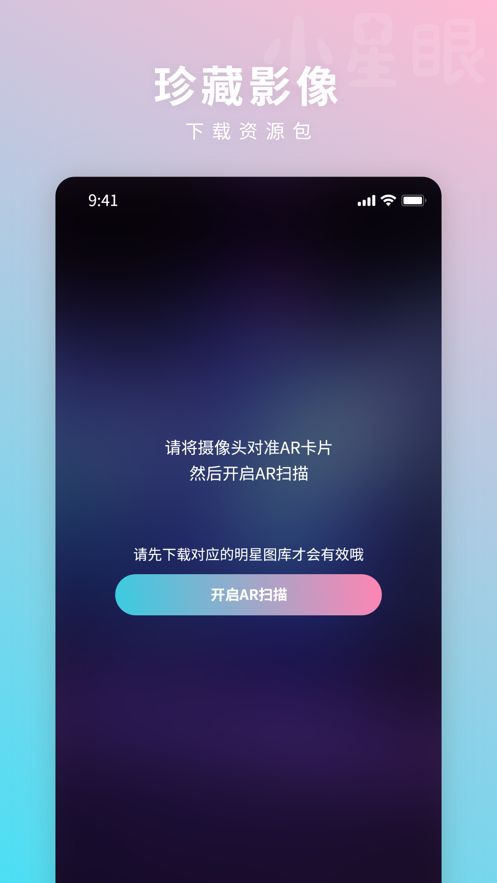 小星眼手机版下载安装  v1.0.0图1