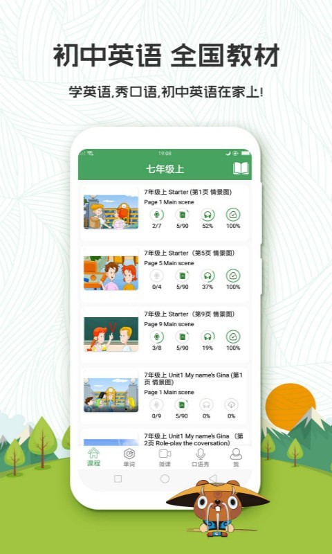 初中英语口语秀安卓版  v1.2.2图2