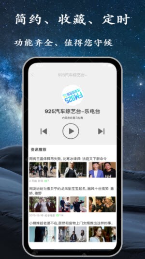 手机调频收音机软件下载安装苹果版免费  v2.2.5图1
