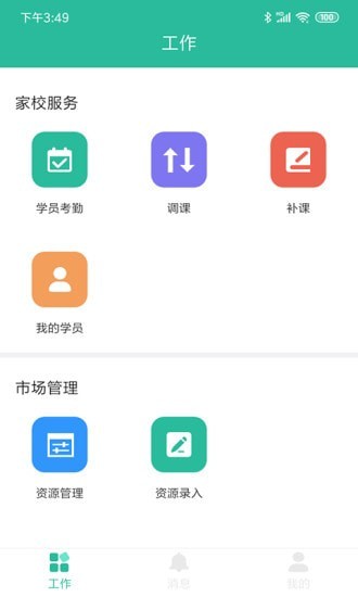 智管平台app官方下载安装
