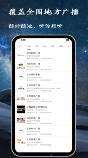 手机调频收音机软件下载安装苹果版免费  v2.2.5图2