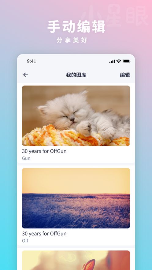 小星眼手机版下载安装