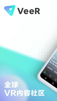 veer下载器  v3.1.0图1