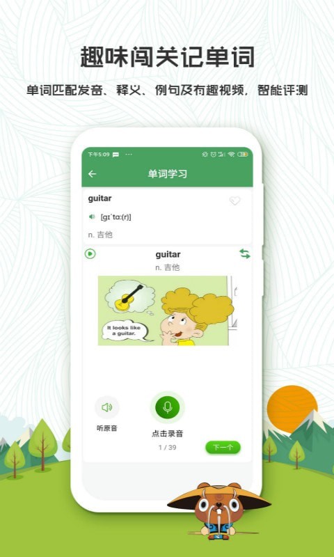 初中英语口语秀安卓版