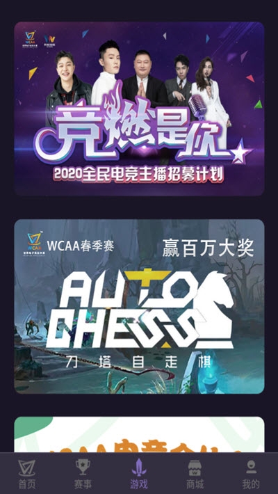 wcaa赛事官网