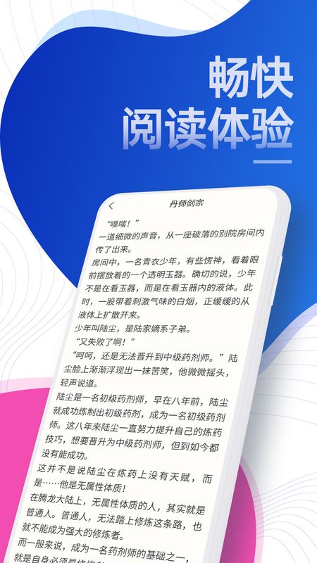 每天小说推送