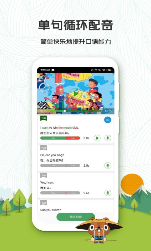 初中英语口语秀安卓版  v1.2.2图1