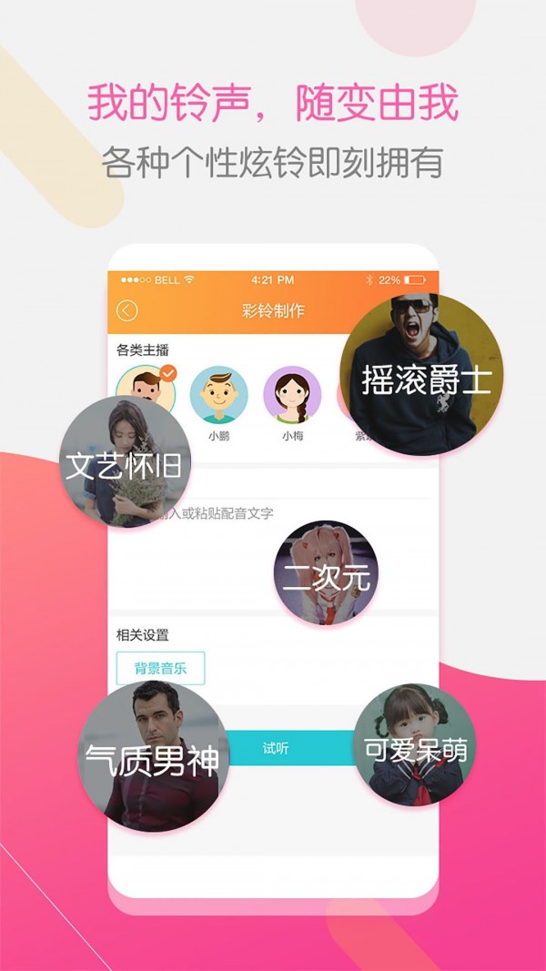 彩铃大师手机版官方下载苹果版免费安装