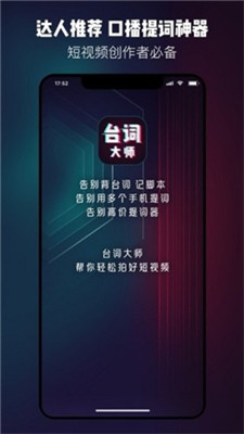台词大师app下载安卓苹果安装