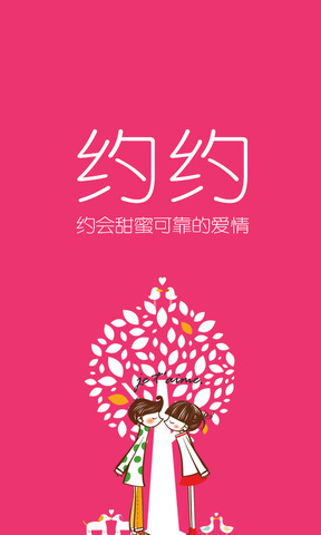 约约手机版