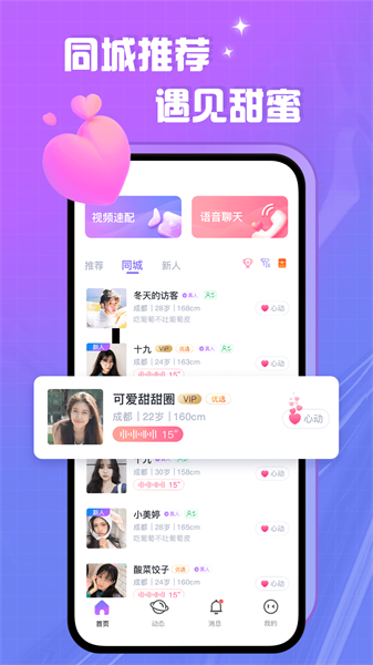 爱撩一对一聊天最新版软件下载免费安装  v1.0图3
