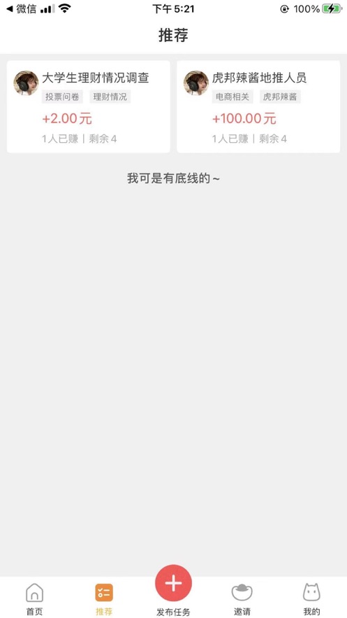 喵趣兼职安卓版