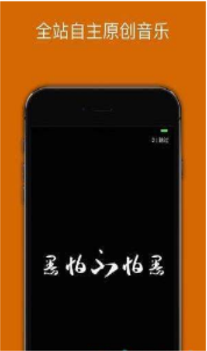 炬猩音乐安卓版