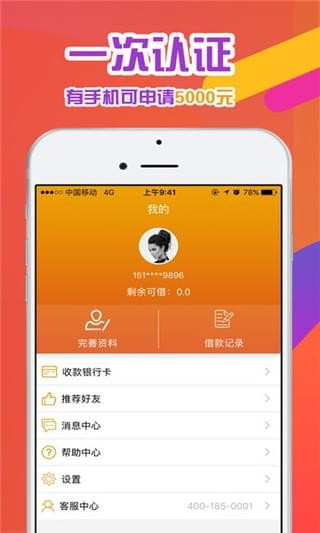 吉米贷官网  v1.0图1