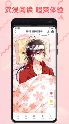 羞涩漫画手机版下载  v3.87.16图4