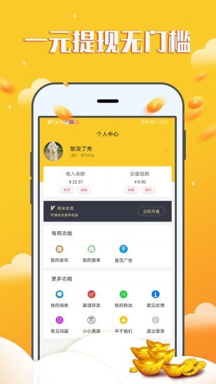 赚钱宝宝app下载安装苹果版