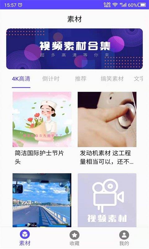 视频素材之家破解版2022最新版本下载  v1.0图2