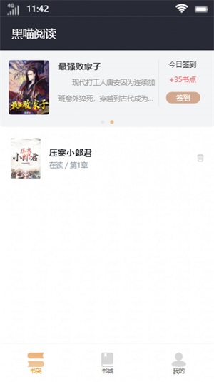 黑喵阅读免费版小说在线阅读全文下载安装