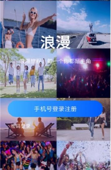浪漫社交手机版下载安装苹果  v1.0图3