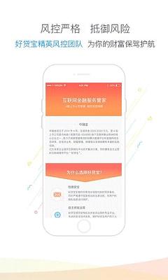 乐宝贷款app官方下载安装苹果  v3.88图2