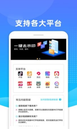 Biu去水印  v1.0.1图1