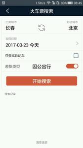 差旅天下安卓版